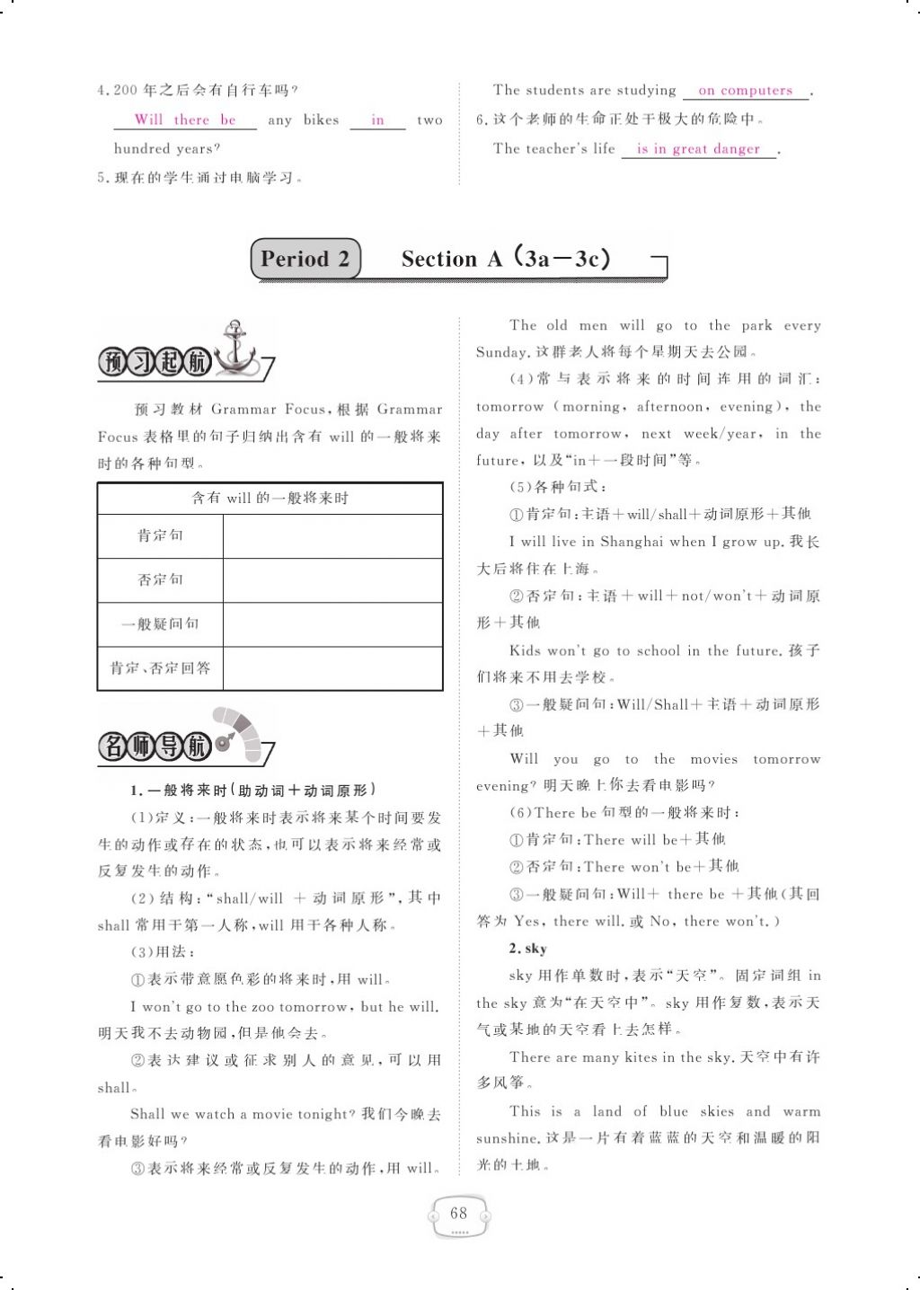 2017年领航新课标练习册八年级英语上册人教版 参考答案第88页