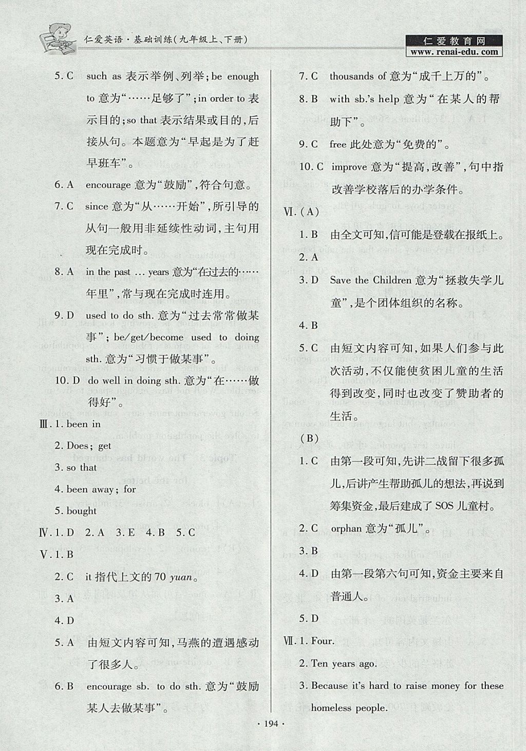 2017年仁愛(ài)英語(yǔ)基礎(chǔ)訓(xùn)練九年級(jí)上下冊(cè)合訂本 參考答案第5頁(yè)