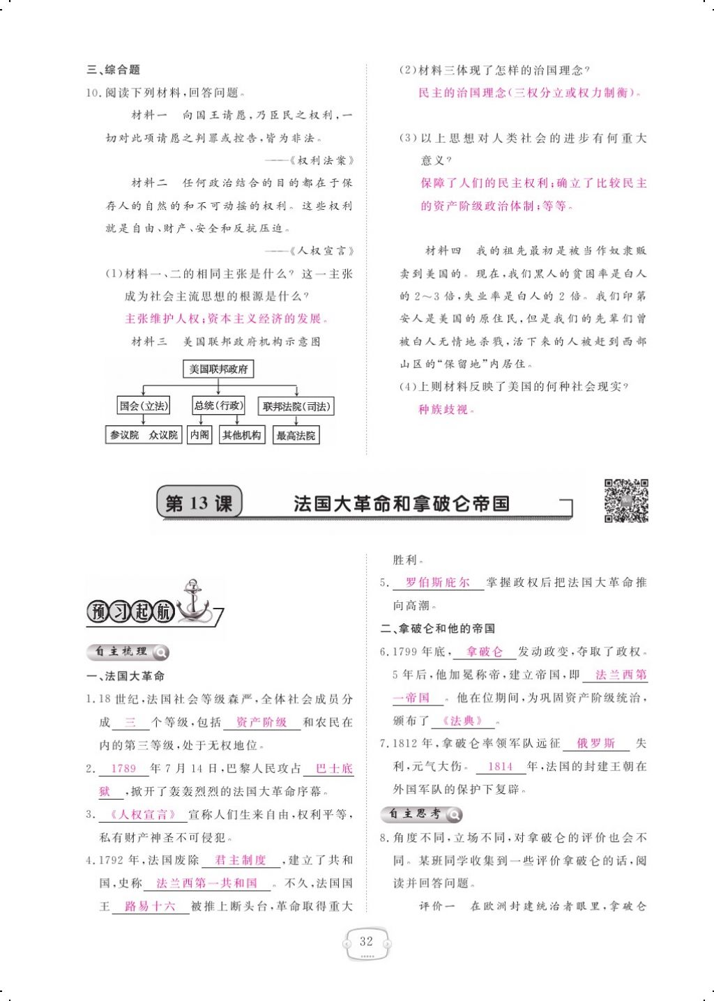 2017年領(lǐng)航新課標(biāo)練習(xí)冊(cè)九年級(jí)歷史全一冊(cè)人教版 參考答案第40頁(yè)