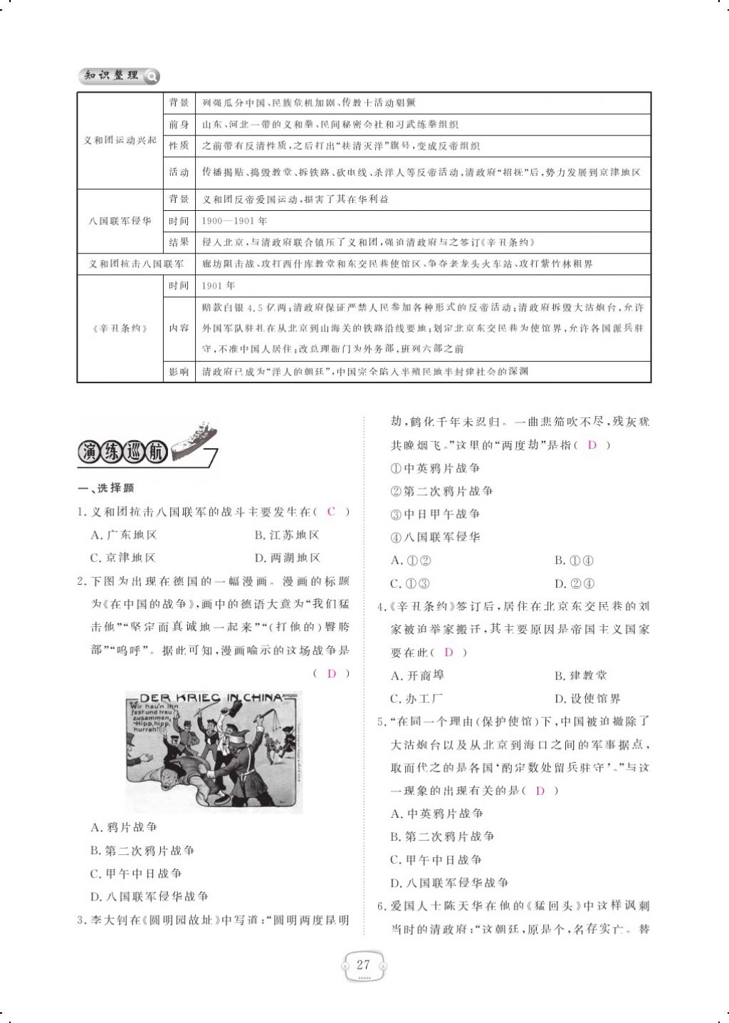 2017年領(lǐng)航新課標(biāo)練習(xí)冊八年級歷史上冊人教版 參考答案第37頁