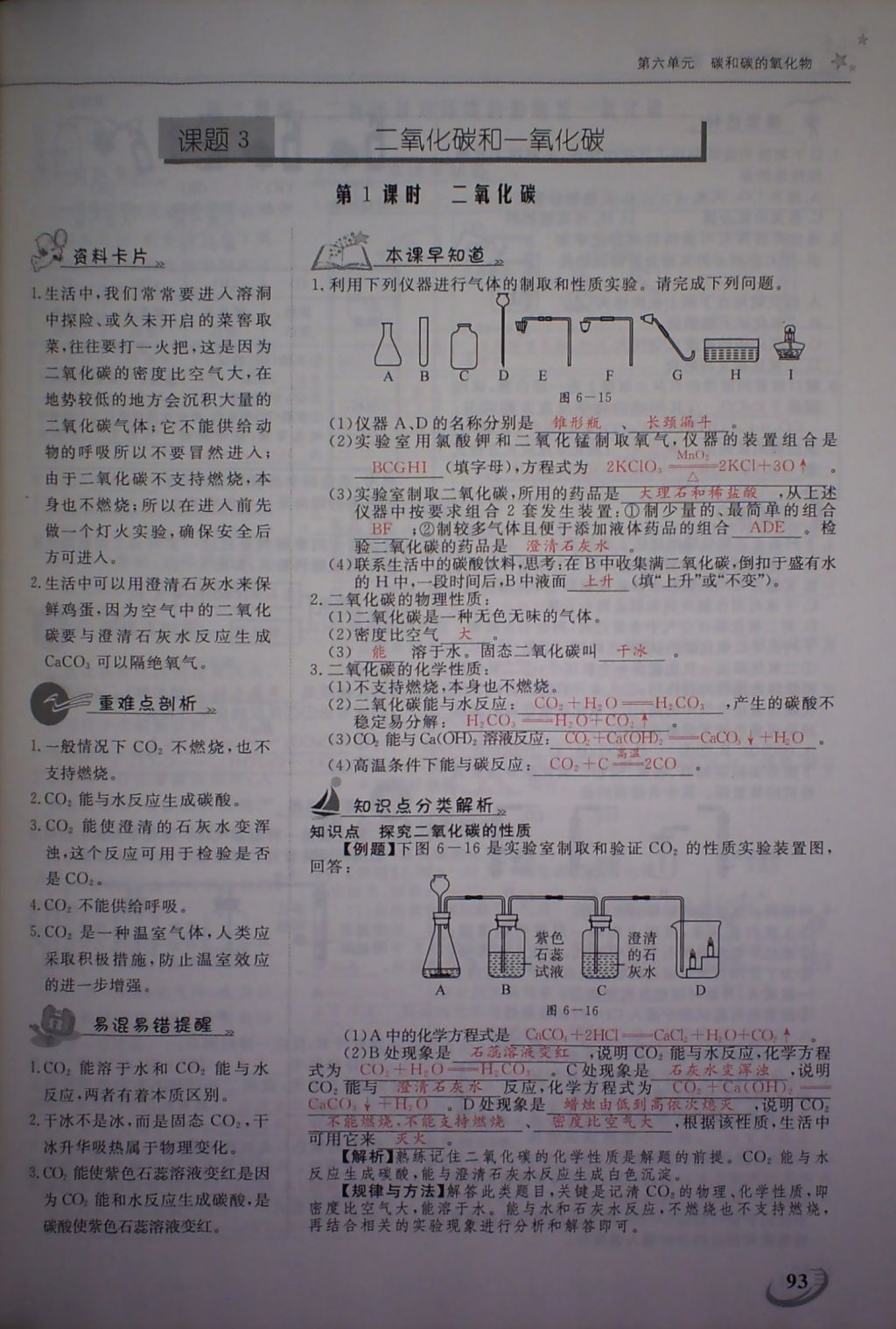 2017年五州圖書超越訓練九年級化學上冊人教版 參考答案第96頁