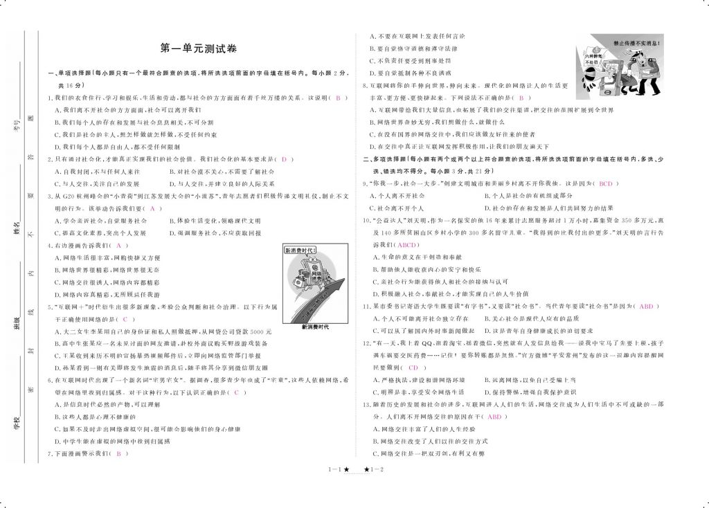 2017年領(lǐng)航新課標(biāo)練習(xí)冊(cè)八年級(jí)道德與法治上冊(cè)人教版 參考答案第1頁(yè)