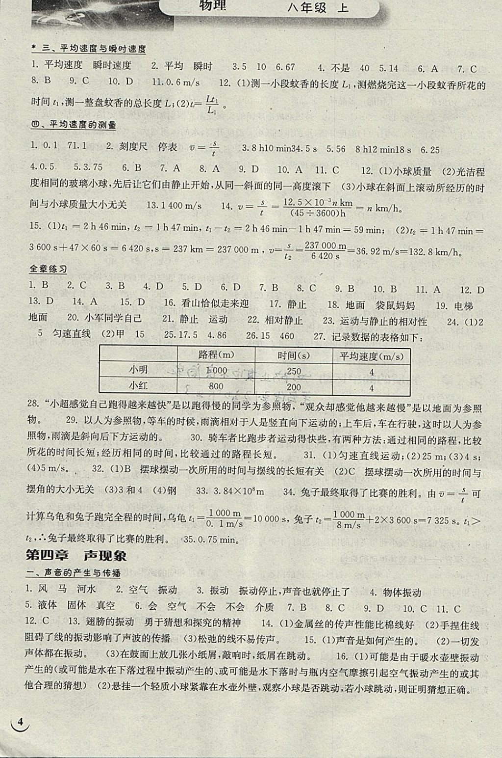 2017年长江作业本同步练习册八年级物理上册北师大版 参考答案第4页