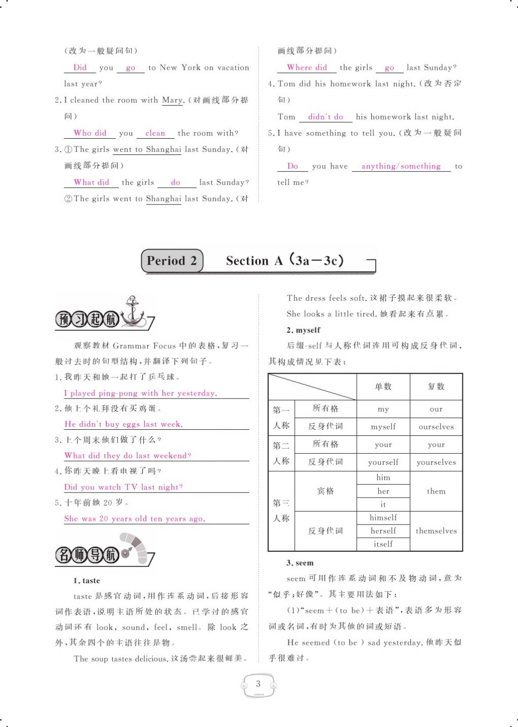 2017年领航新课标练习册八年级英语上册人教版 参考答案第23页