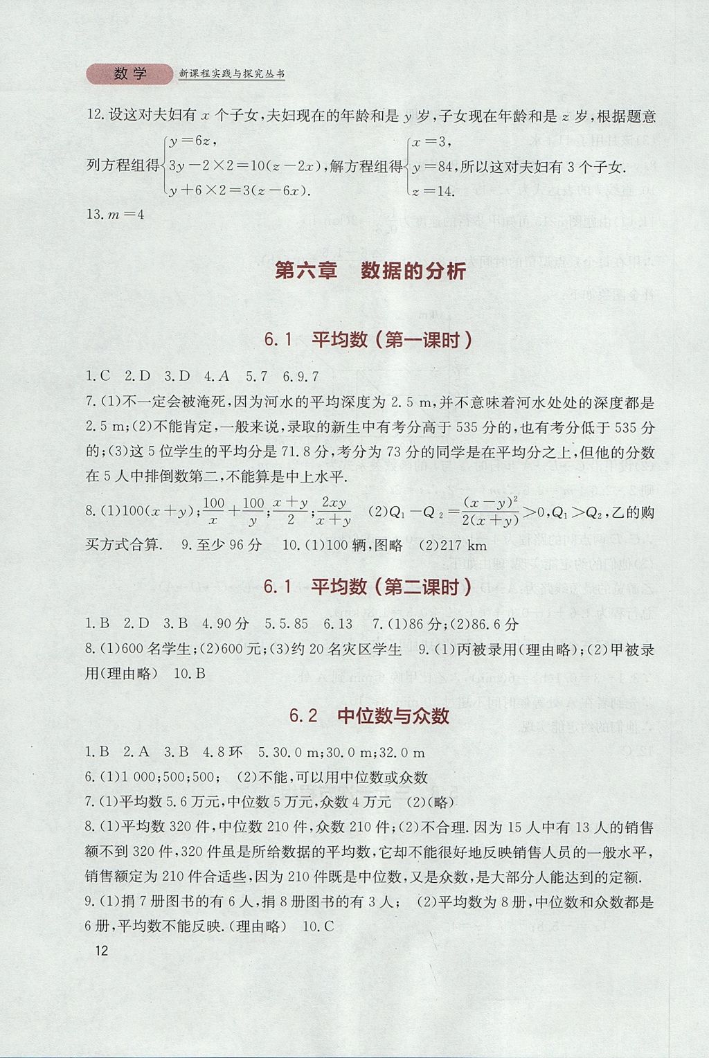 2017年新课程实践与探究丛书八年级数学上册北师大版 参考答案第12页