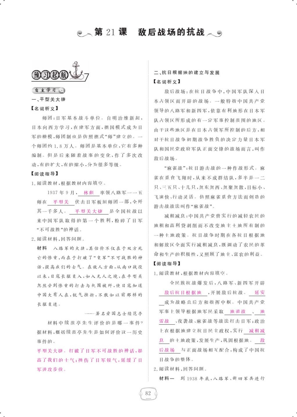 2017年領(lǐng)航新課標(biāo)練習(xí)冊(cè)八年級(jí)歷史上冊(cè)人教版 參考答案第92頁