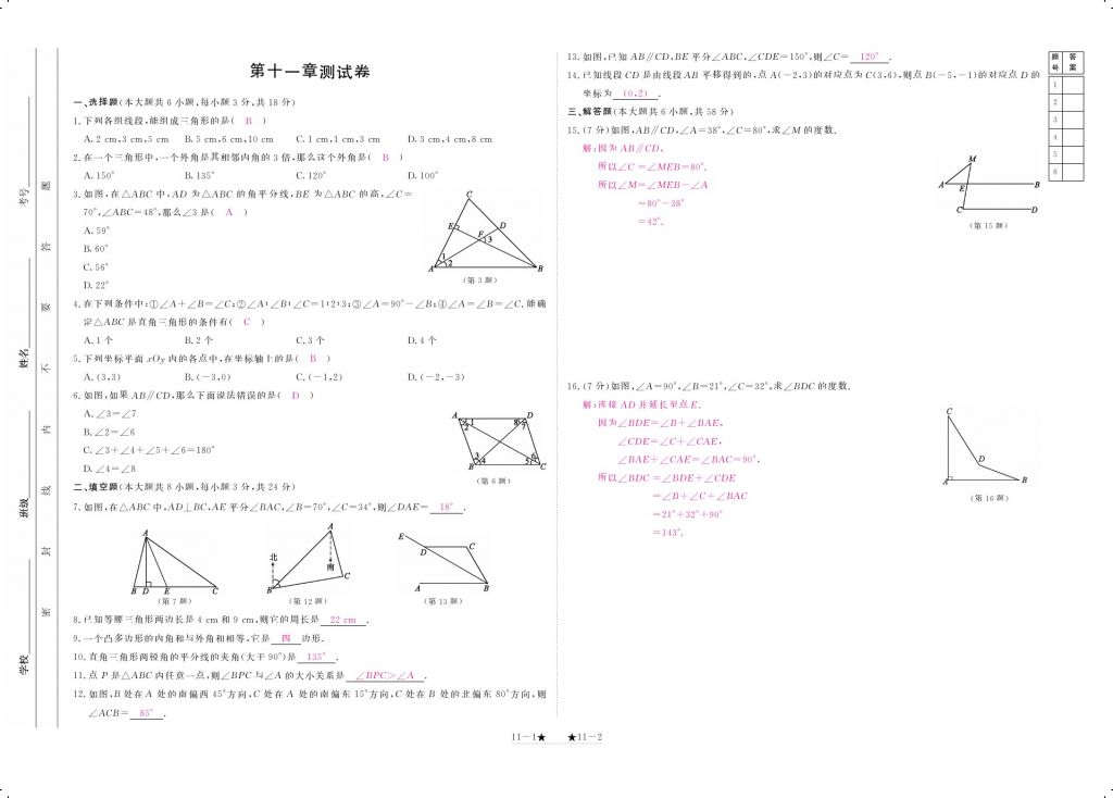 2017年領(lǐng)航新課標(biāo)練習(xí)冊八年級數(shù)學(xué)上冊人教版 參考答案第1頁