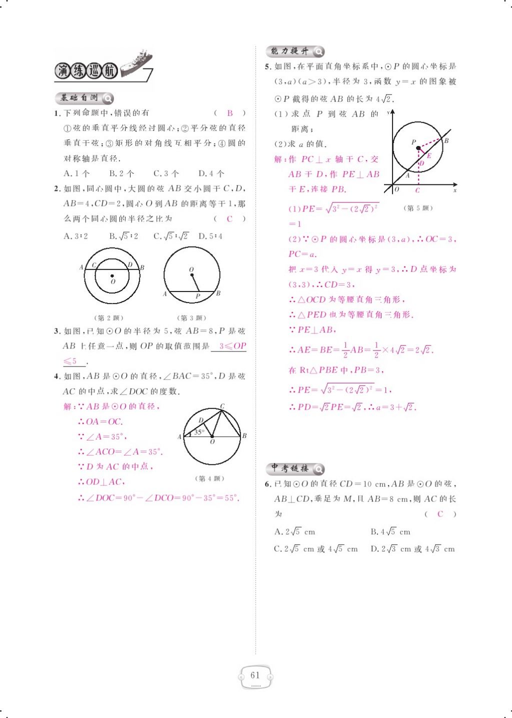 2017年領(lǐng)航新課標練習(xí)冊九年級數(shù)學(xué)全一冊人教版 參考答案第69頁