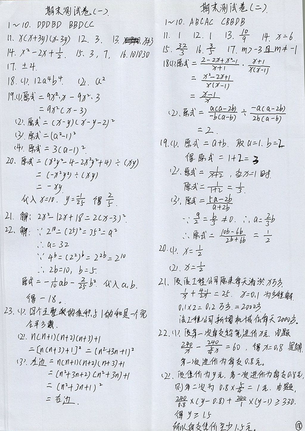 2017年人教金学典同步解析与测评八年级数学上册人教版重庆专版 参考答案第18页