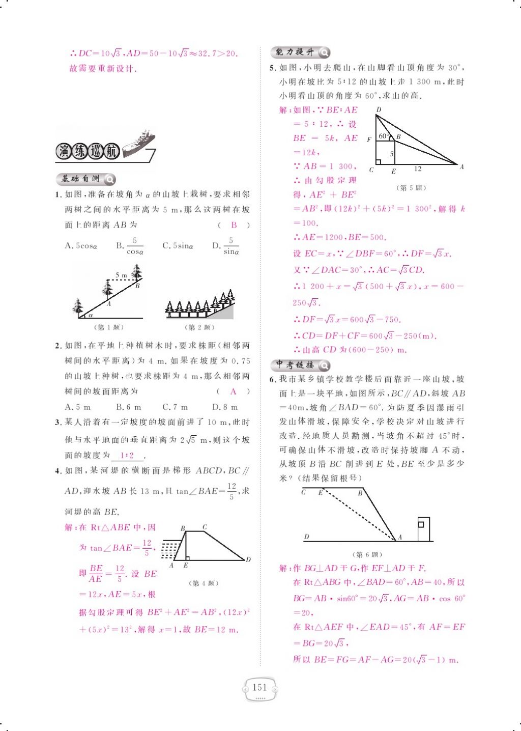 2017年領(lǐng)航新課標(biāo)練習(xí)冊(cè)九年級(jí)數(shù)學(xué)全一冊(cè)人教版 參考答案第159頁(yè)