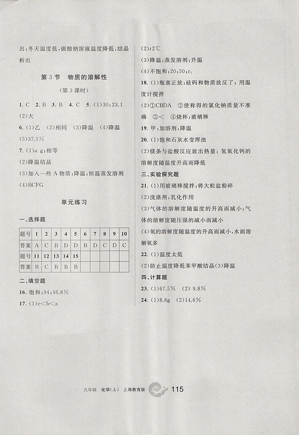 2017年学习之友九年级化学上册沪教版 参考答案第15页