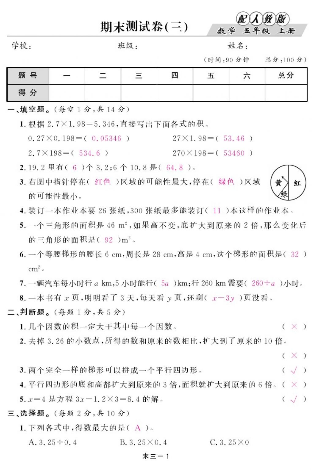 2017年領(lǐng)航新課標(biāo)練習(xí)冊(cè)五年級(jí)數(shù)學(xué)上冊(cè)人教版 參考答案第37頁