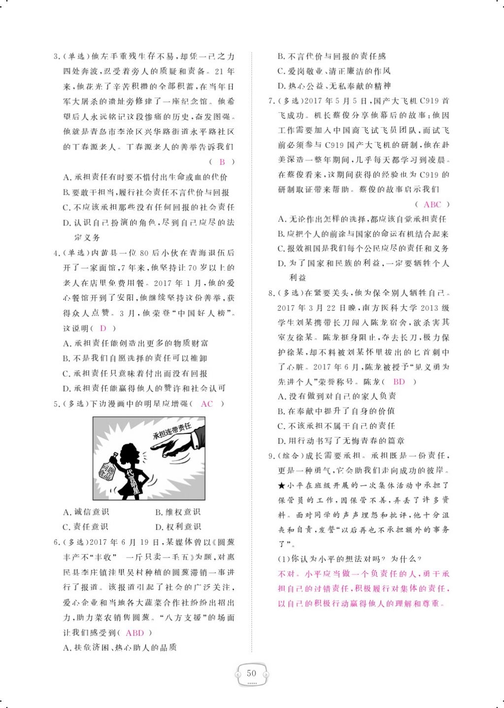 2017年領(lǐng)航新課標(biāo)練習(xí)冊(cè)八年級(jí)道德與法治上冊(cè)人教版 參考答案第74頁(yè)