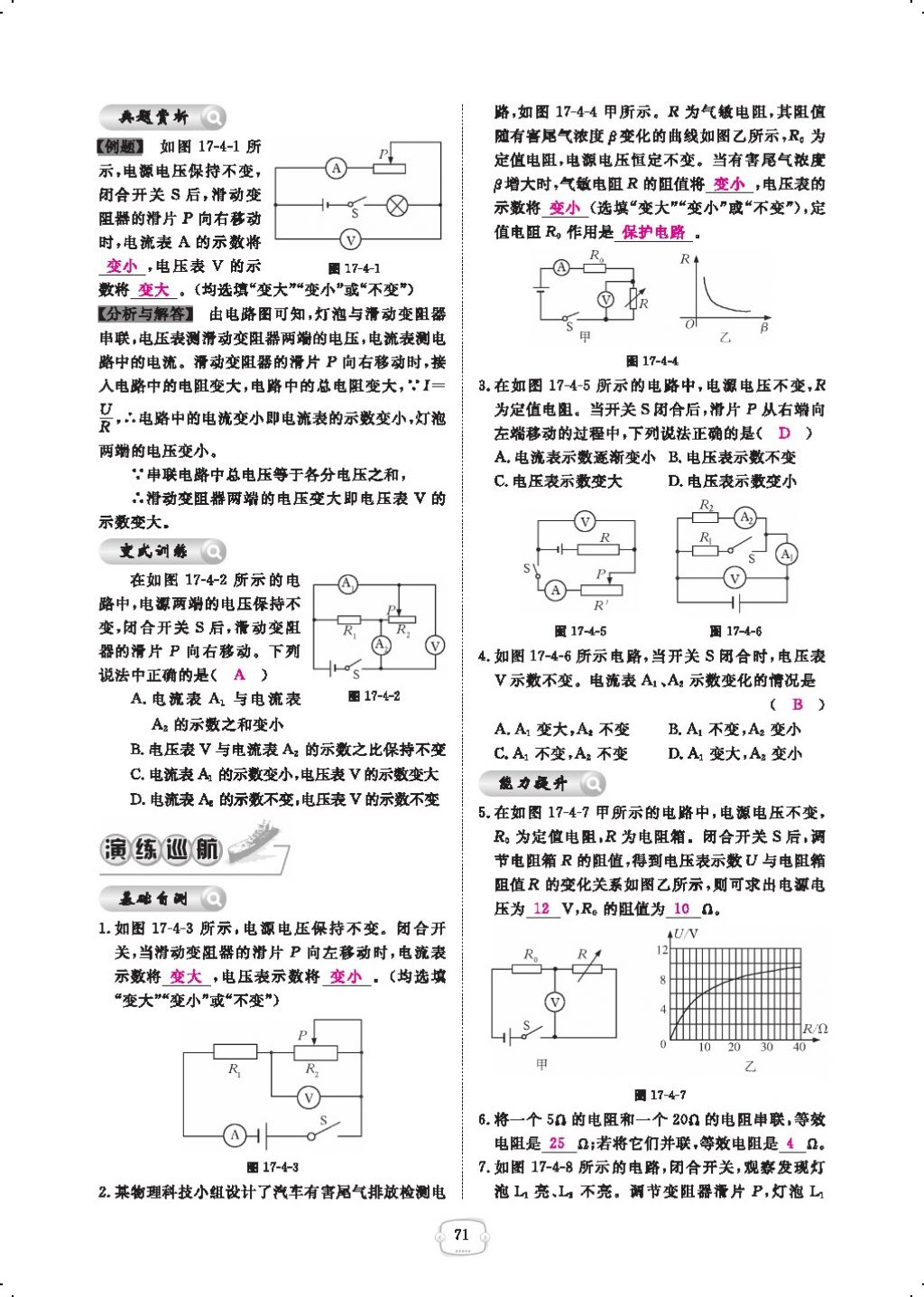 2017年領(lǐng)航新課標(biāo)練習(xí)冊(cè)九年級(jí)物理全一冊(cè)人教版 參考答案第93頁