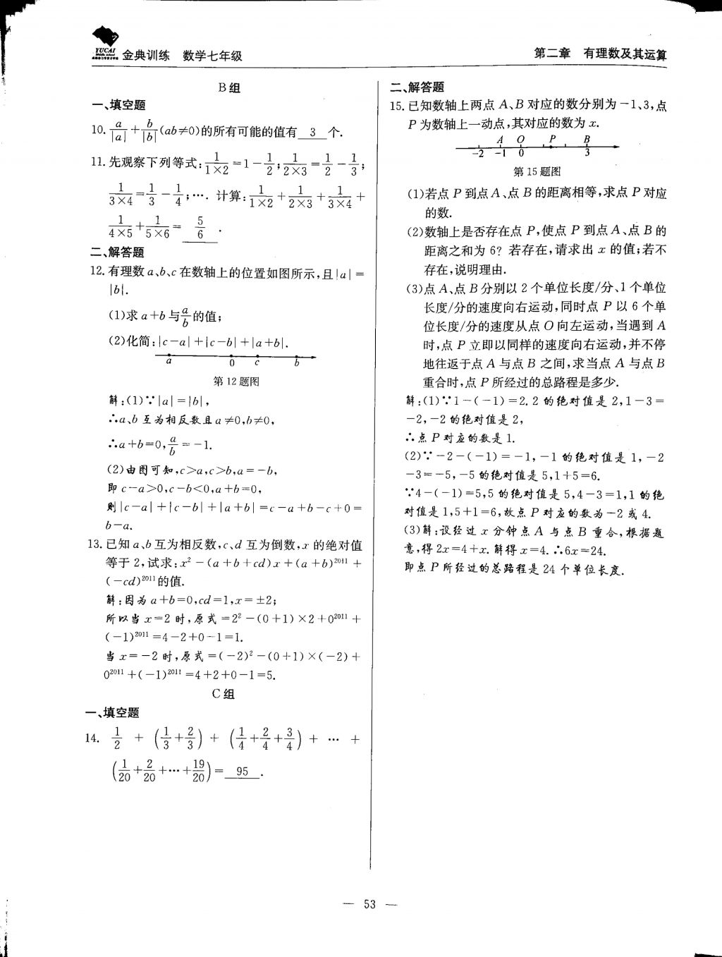 2017年金典训练七年级数学上册北师大版 参考答案第53页