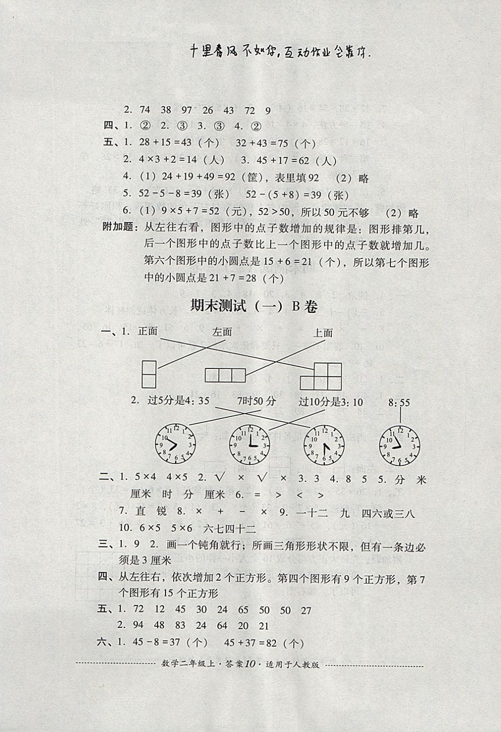 2017年單元測(cè)試二年級(jí)數(shù)學(xué)上冊(cè)人教版 參考答案第10頁(yè)