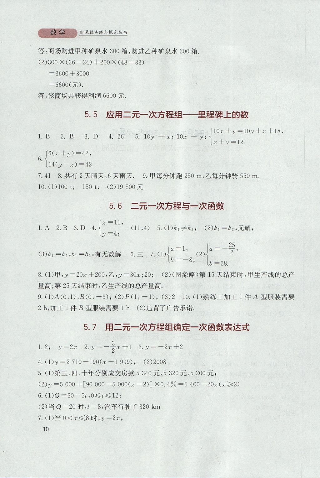 2017年新课程实践与探究丛书八年级数学上册北师大版 参考答案第10页