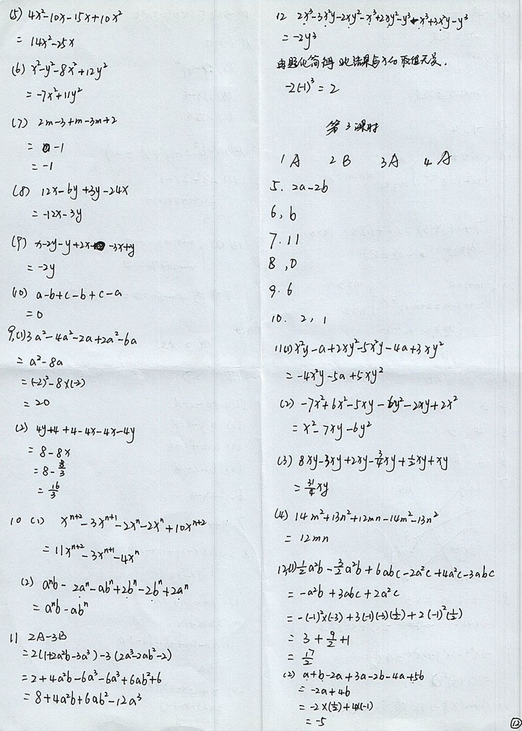 2017年配套練習冊七年級數學上冊人教版人民教育出版社 參考答案第12頁