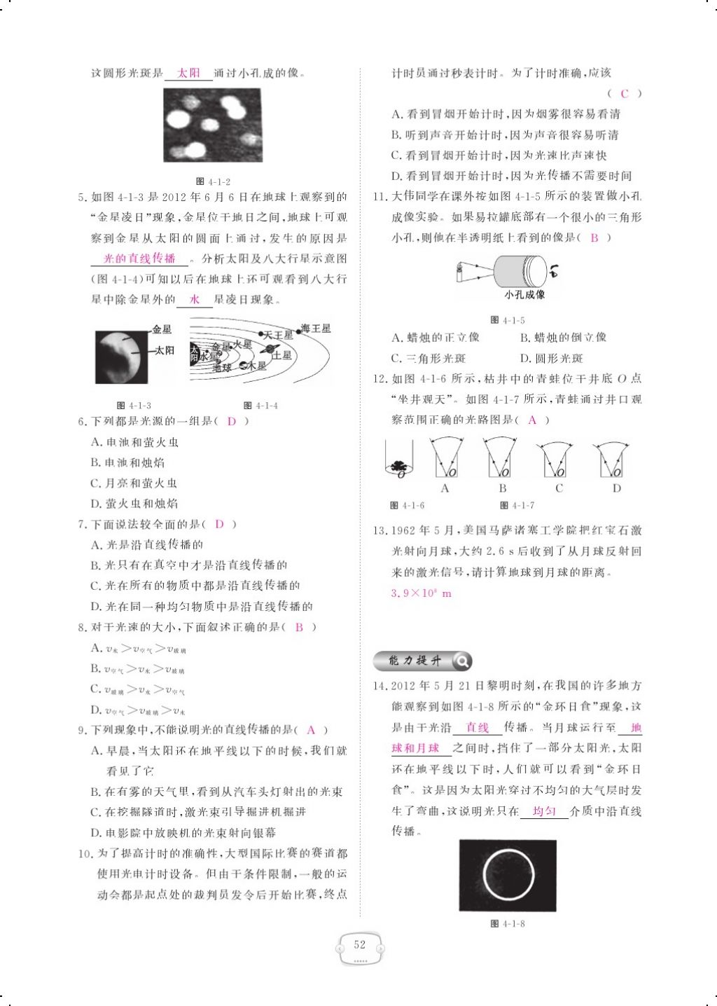 2017年領(lǐng)航新課標(biāo)練習(xí)冊八年級物理上冊人教版 參考答案第70頁