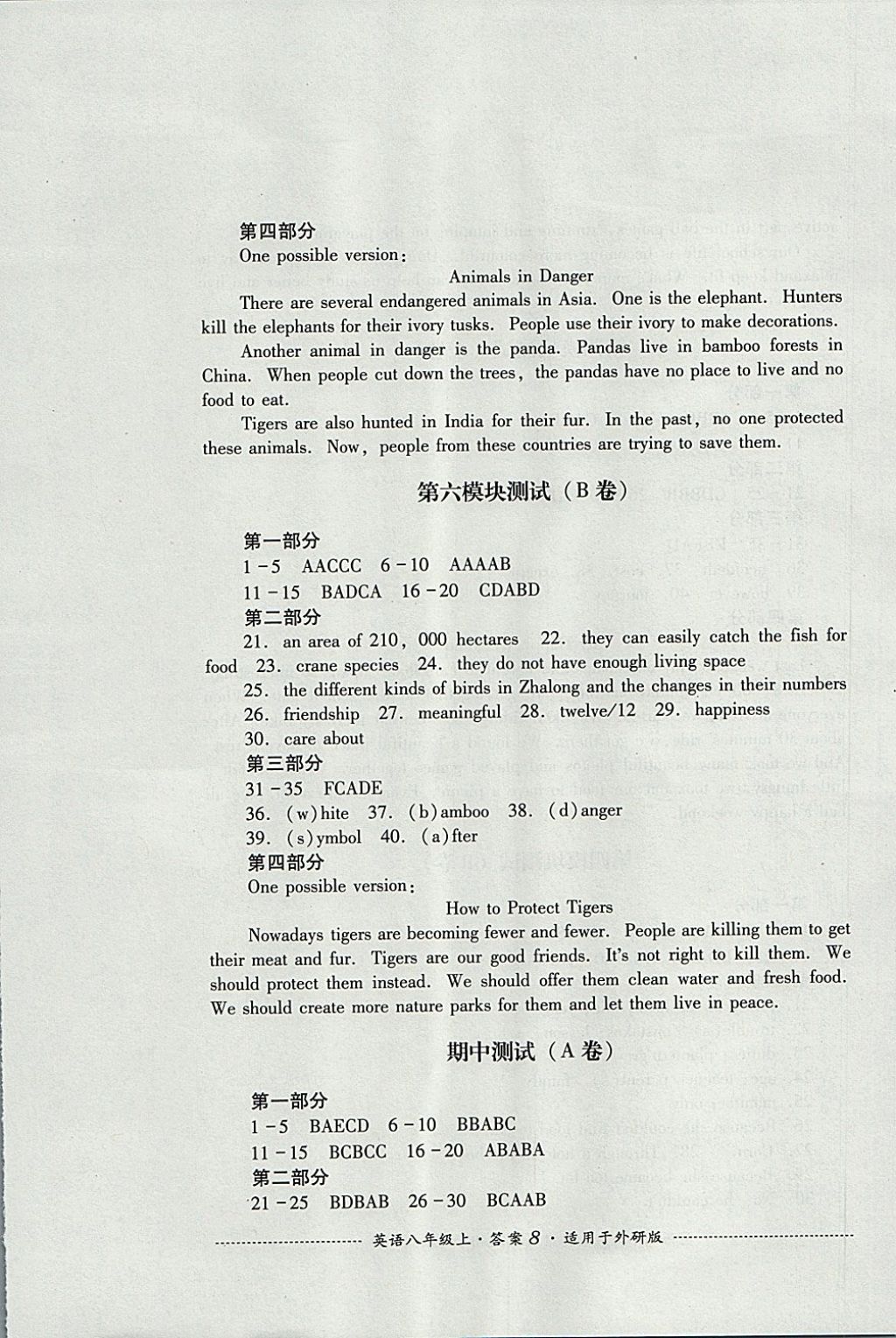 2017年單元測(cè)試八年級(jí)英語(yǔ)上冊(cè)外研版四川教育出版社 參考答案第8頁(yè)