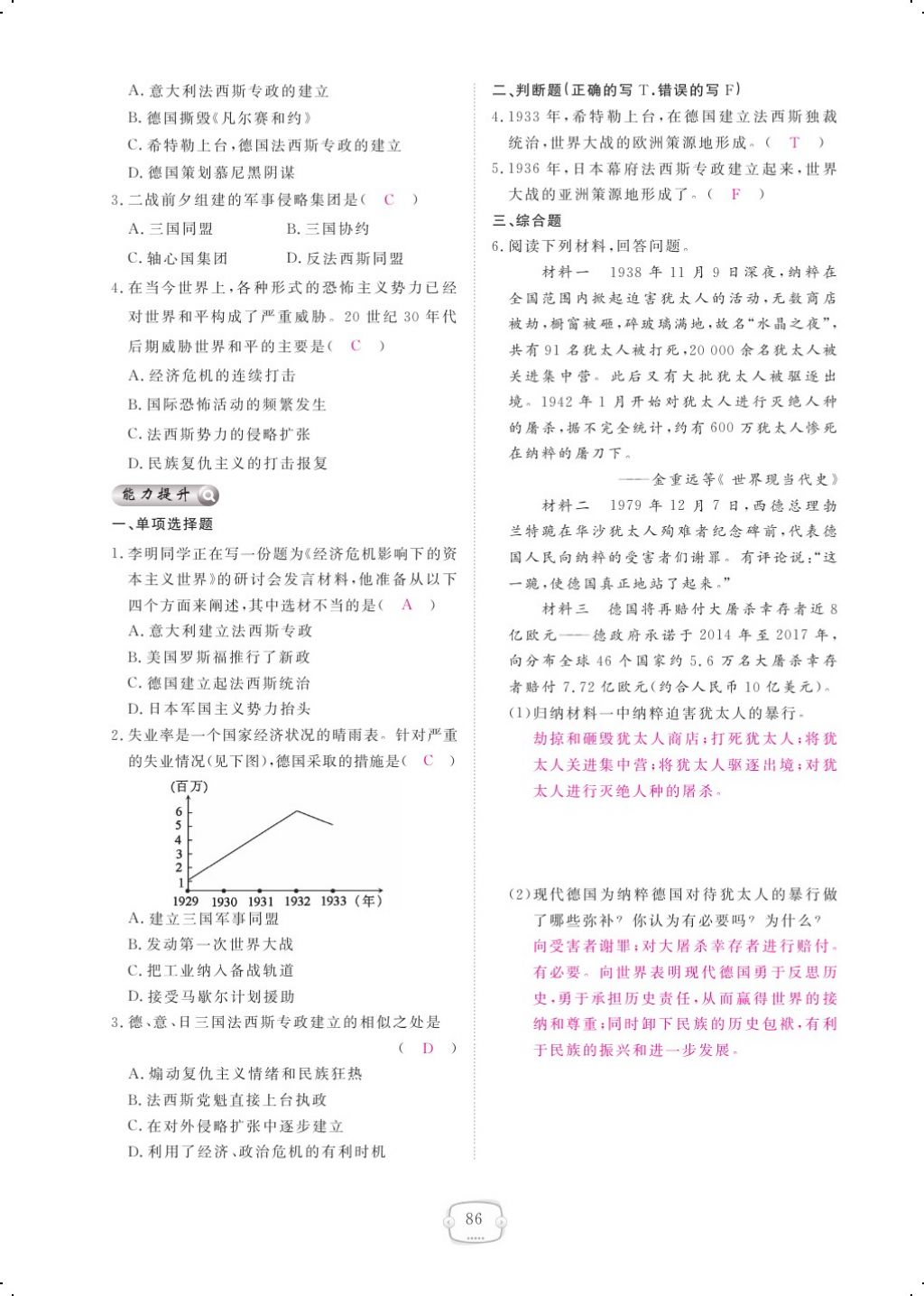 2017年領(lǐng)航新課標(biāo)練習(xí)冊九年級歷史全一冊人教版 參考答案第94頁