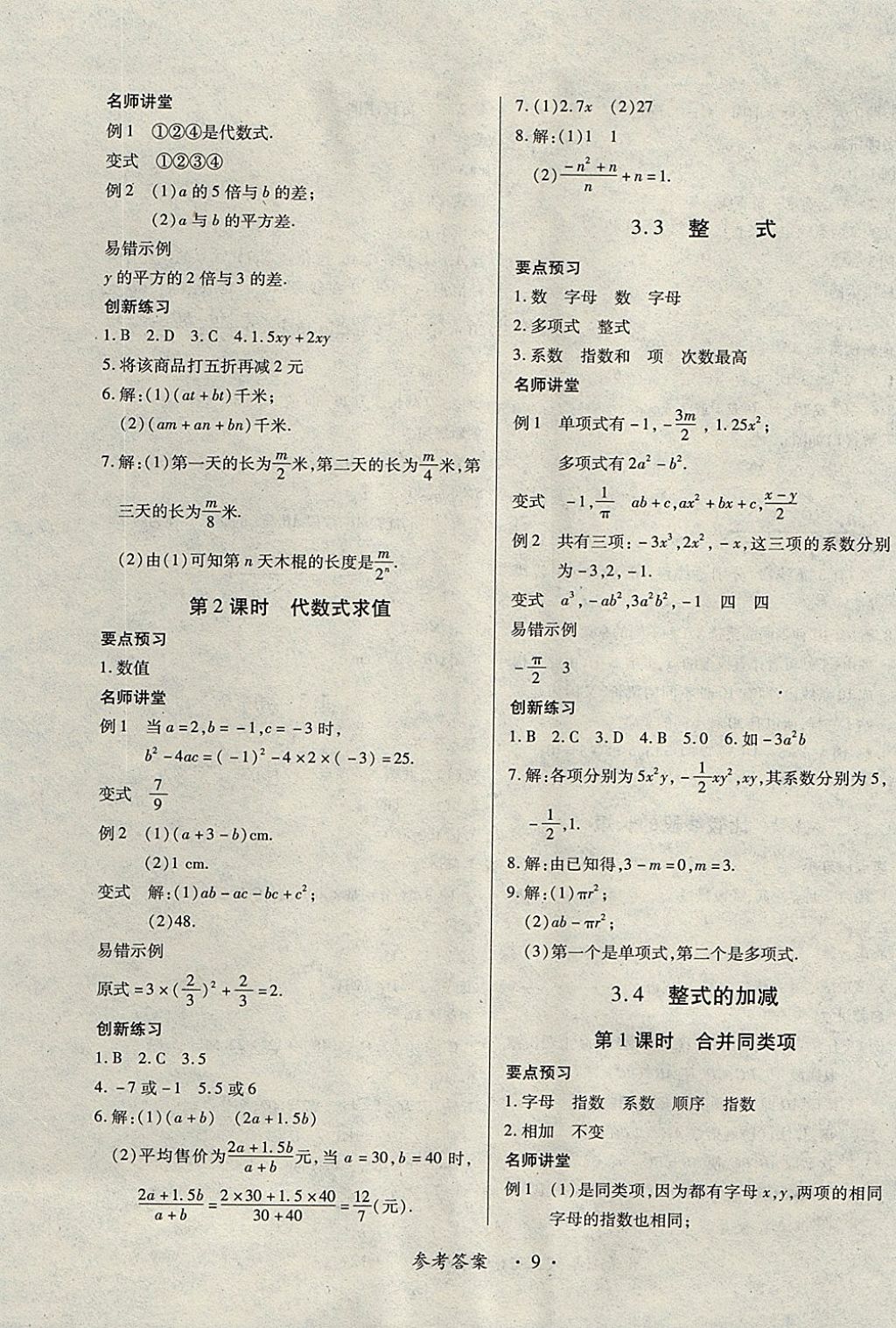 2017年一课一练创新练习七年级数学上册北师大版 参考答案第9页