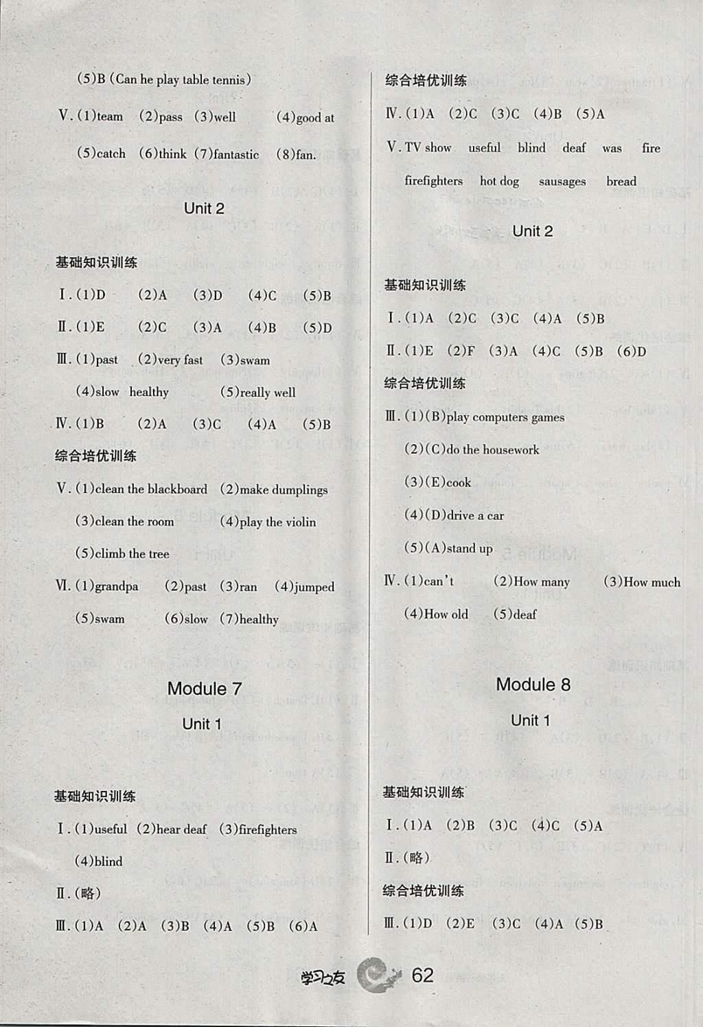 2017年學(xué)習(xí)之友五年級英語上冊外研版三起 參考答案第8頁