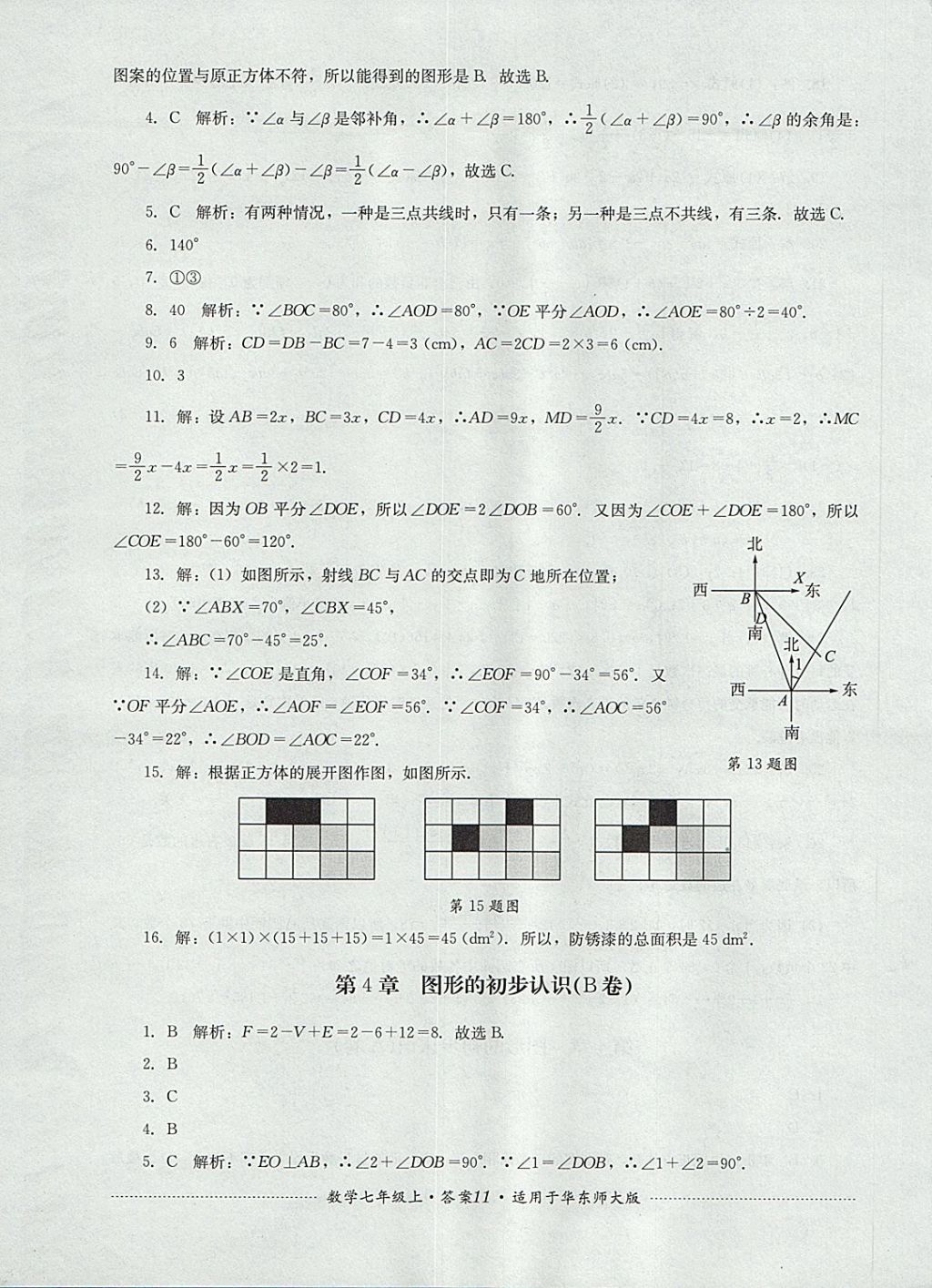 2017年單元測(cè)試七年級(jí)數(shù)學(xué)上冊(cè)華師大版四川教育出版社 參考答案第11頁(yè)