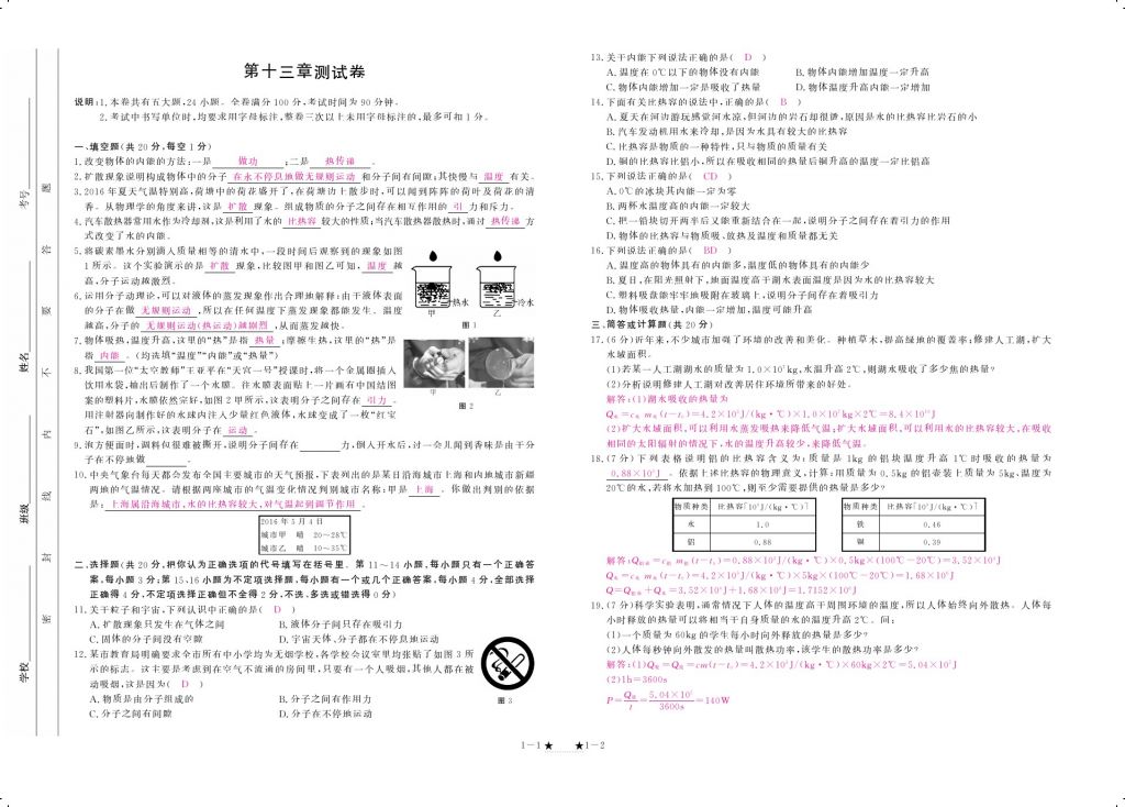 2017年領(lǐng)航新課標練習冊九年級物理全一冊人教版 參考答案第1頁