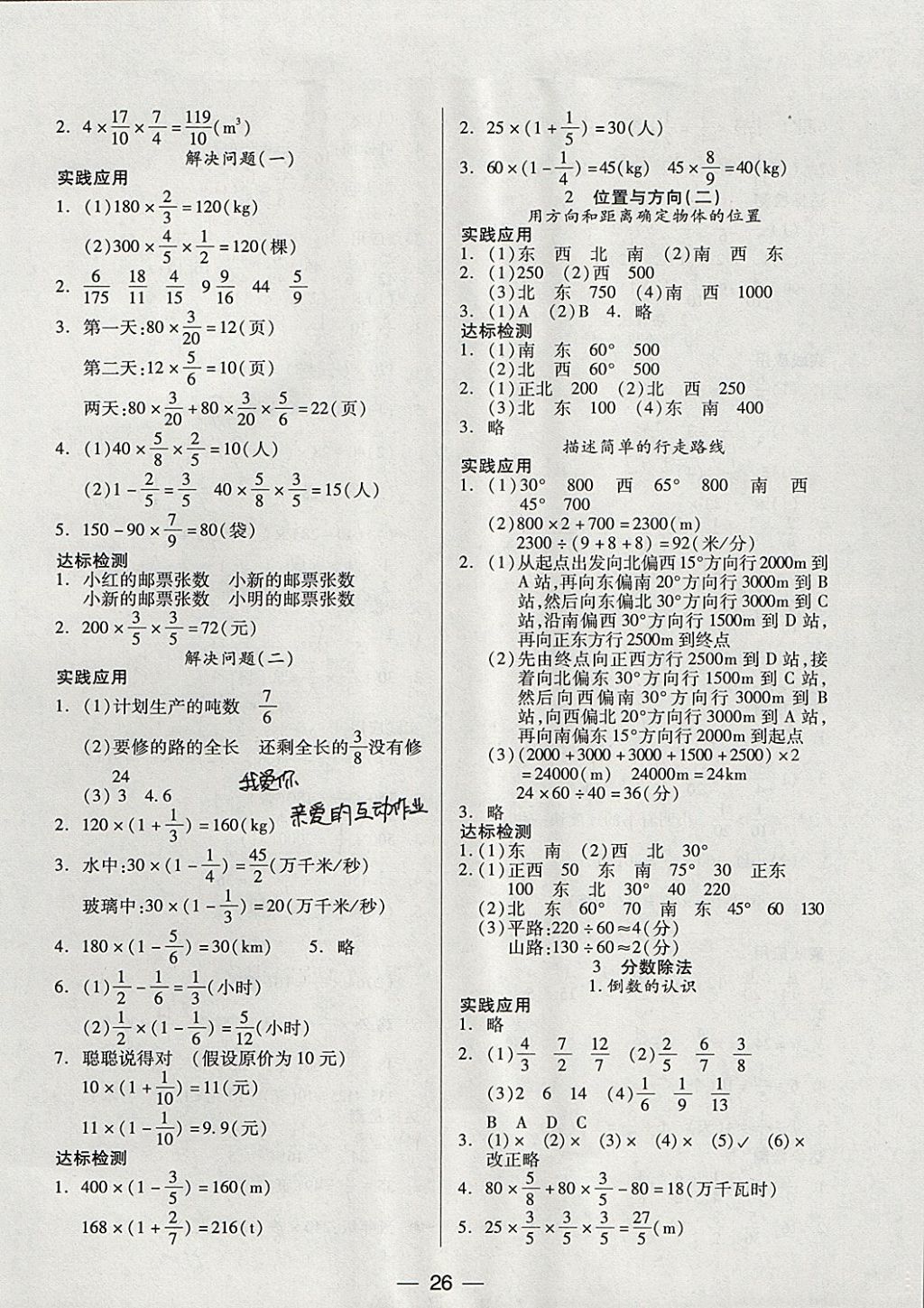 2017年新课标两导两练高效学案六年级数学上册人教版 参考答案第2页