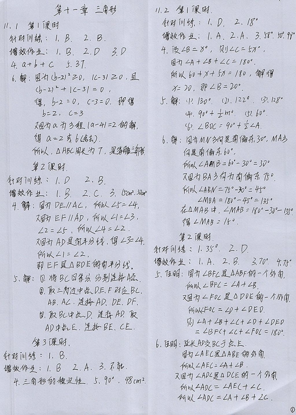 2017年人教金学典同步解析与测评八年级数学上册人教版重庆专版 参考答案第1页