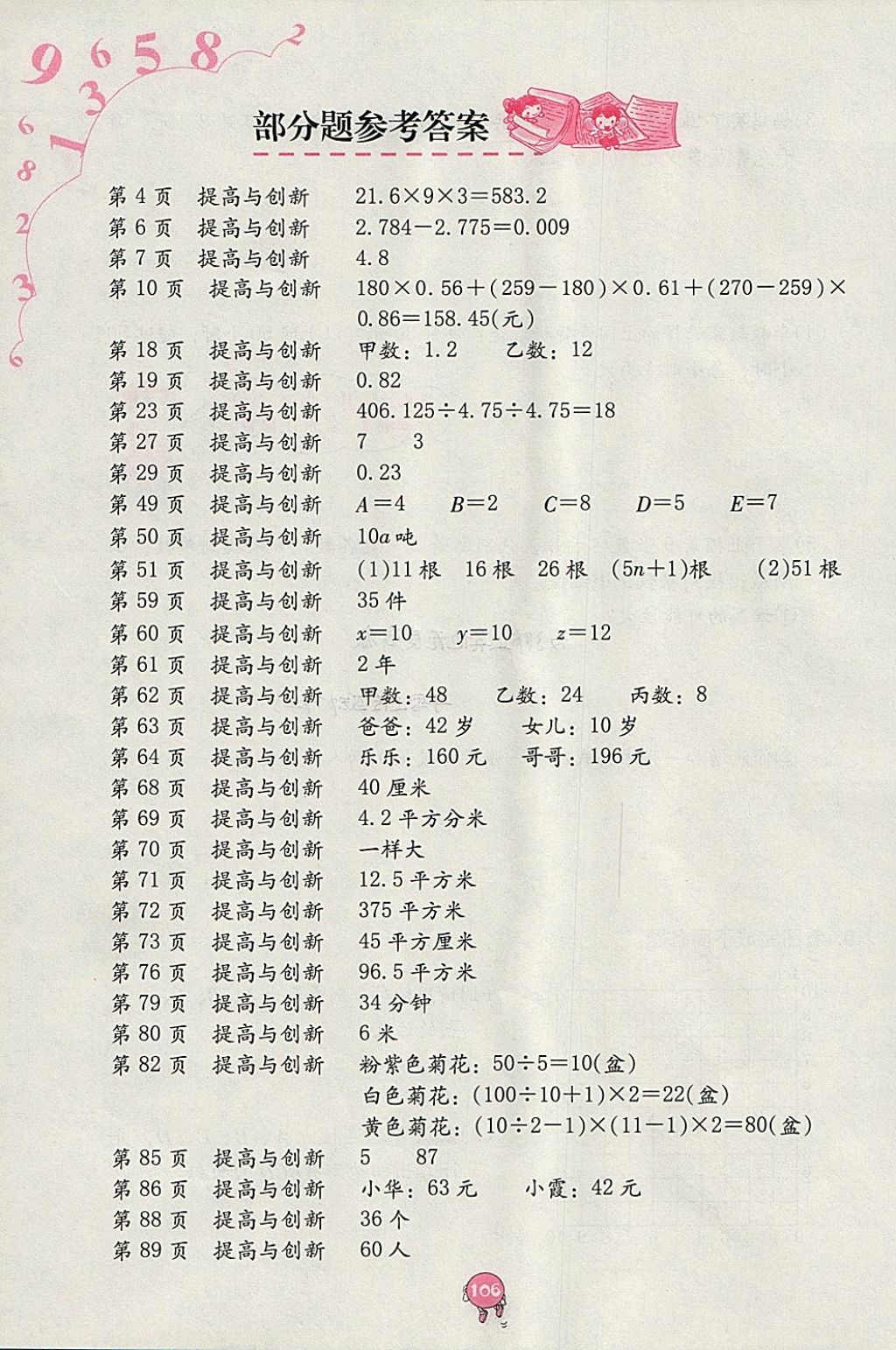 2017年數(shù)學學習與鞏固五年級上冊人教版 參考答案第1頁