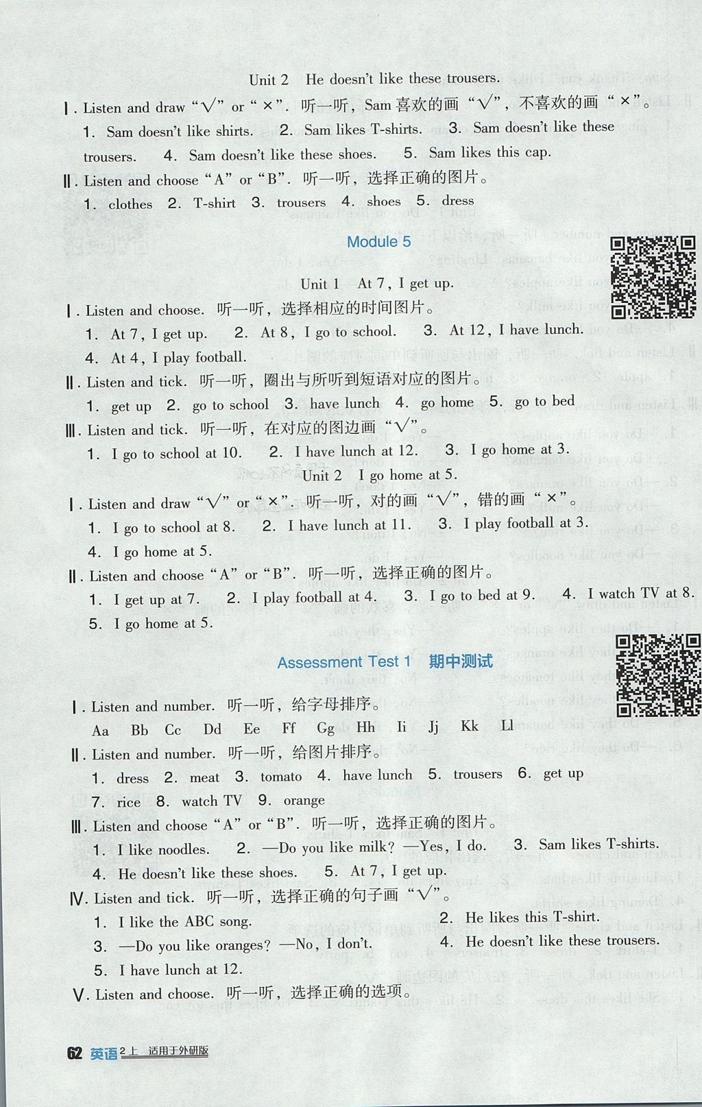 2017年新課標(biāo)小學(xué)生學(xué)習(xí)實(shí)踐園地二年級(jí)英語(yǔ)上冊(cè)外研版 參考答案第3頁(yè)