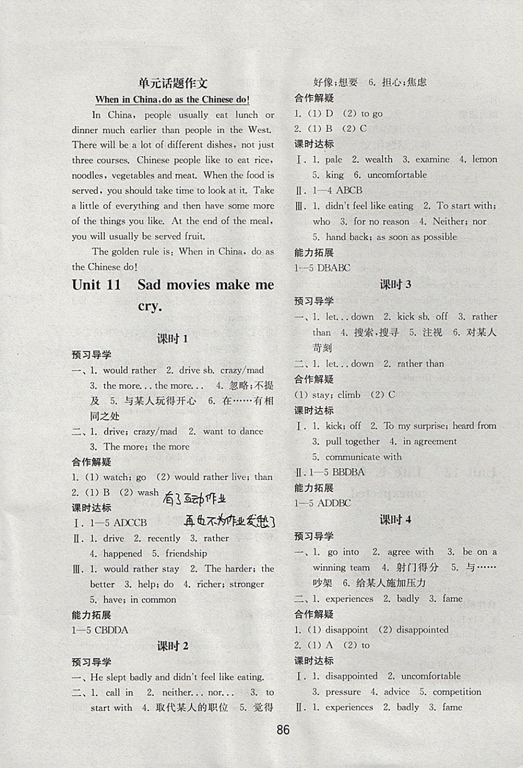 2017年初中基礎(chǔ)訓(xùn)練九年級(jí)英語(yǔ)全一冊(cè)人教版山東教育出版社 參考答案第14頁(yè)