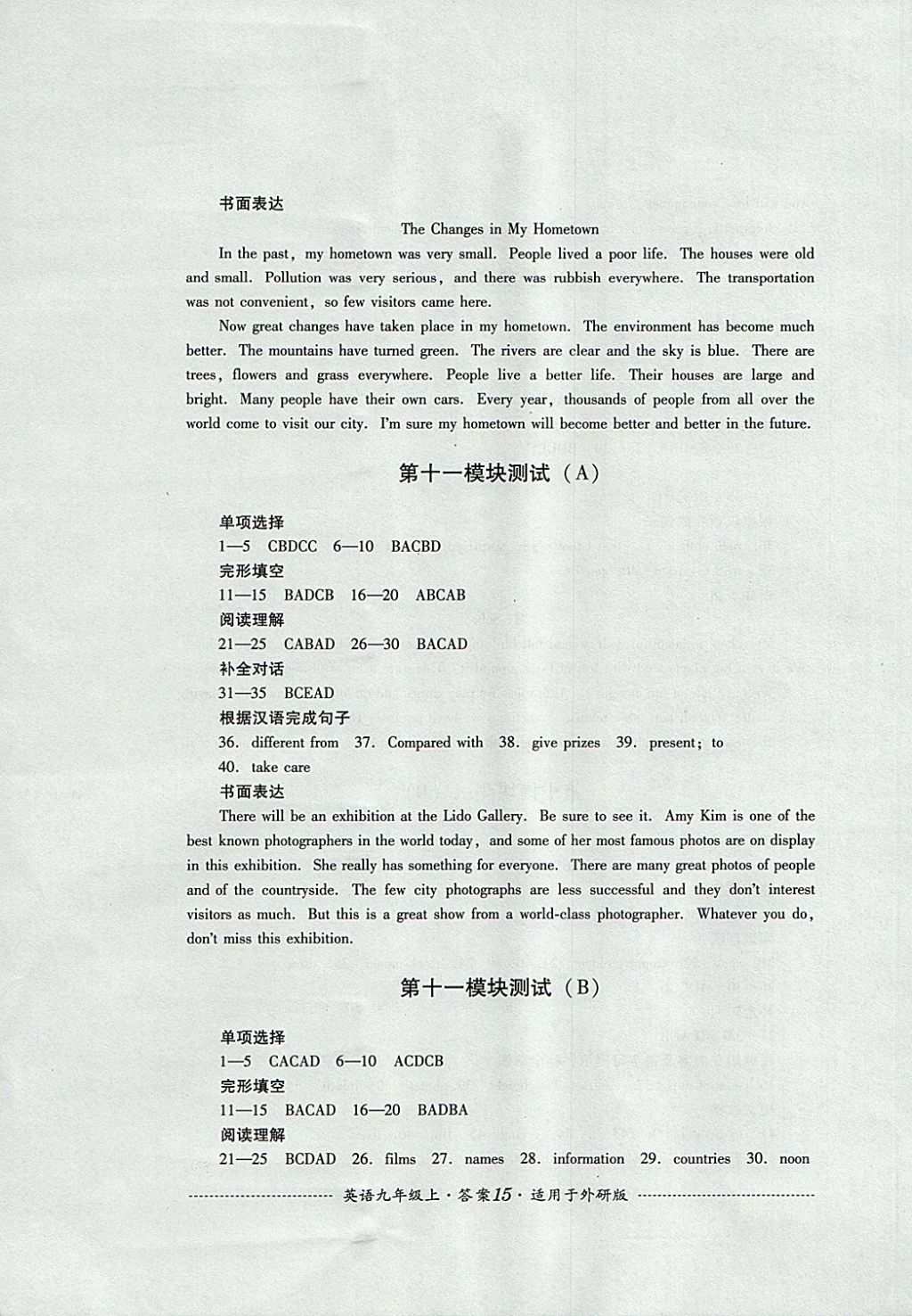 2017年單元測試九年級(jí)英語上冊(cè)外研版四川教育出版社 參考答案第15頁