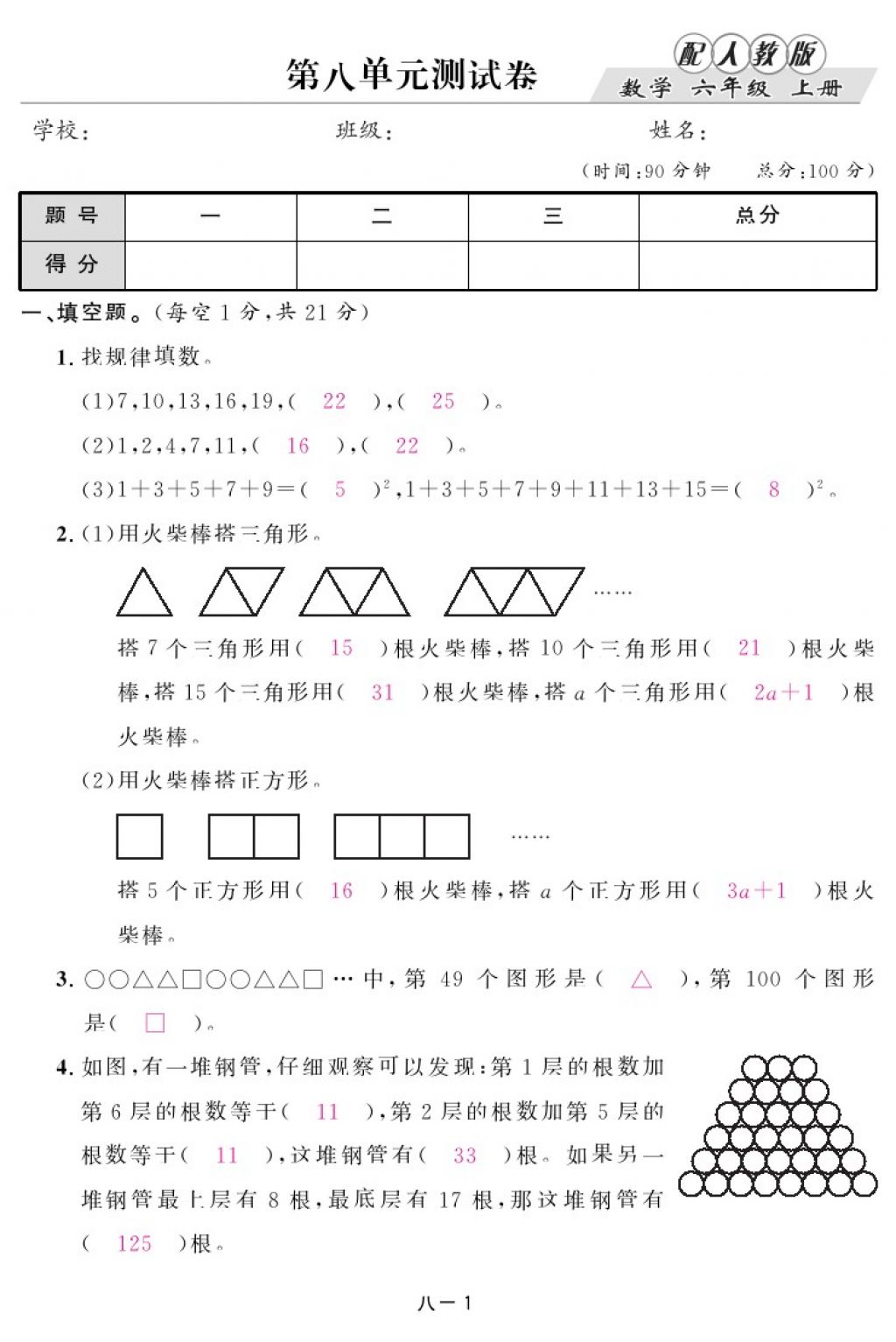 2017年領(lǐng)航新課標(biāo)練習(xí)冊六年級數(shù)學(xué)上冊人教版 參考答案第33頁