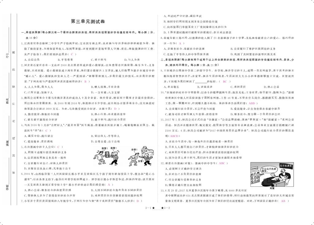 2017年領(lǐng)航新課標(biāo)練習(xí)冊八年級道德與法治上冊人教版 參考答案第13頁