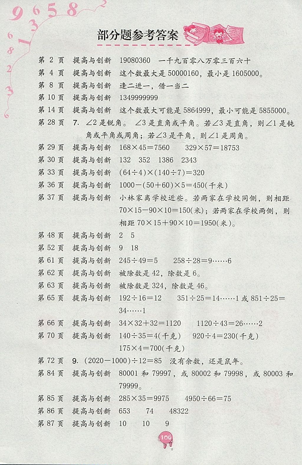 2017年數學學習與鞏固四年級上冊人教版 參考答案第1頁