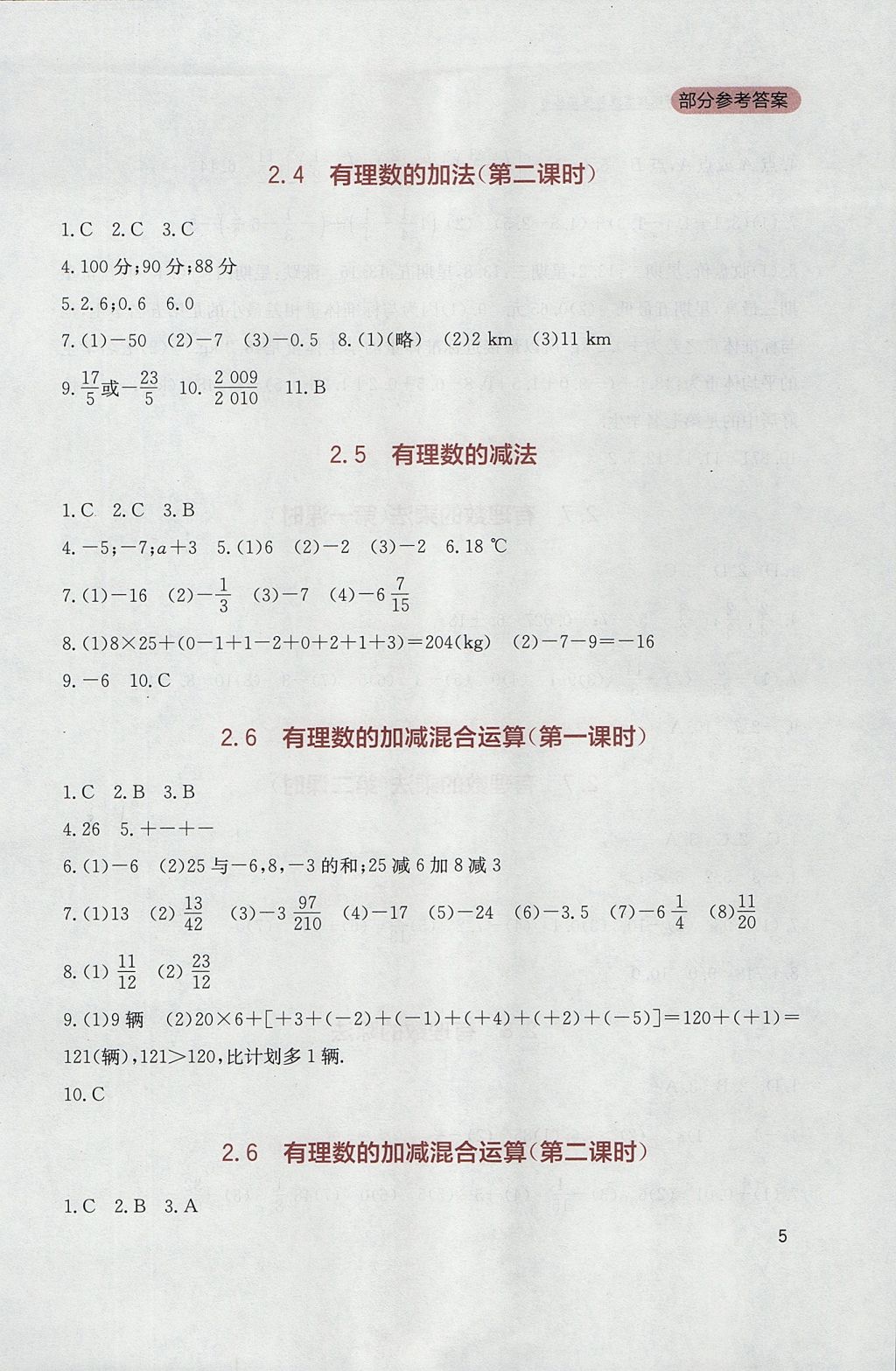 2017年新课程实践与探究丛书七年级数学上册北师大版 参考答案第5页