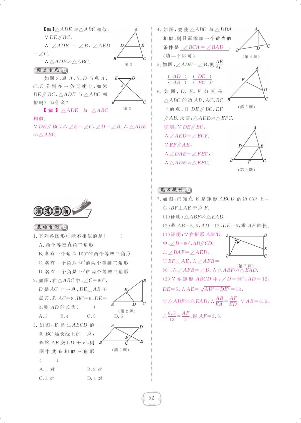 2017年領(lǐng)航新課標(biāo)練習(xí)冊(cè)九年級(jí)數(shù)學(xué)全一冊(cè)北師大版 參考答案第56頁(yè)