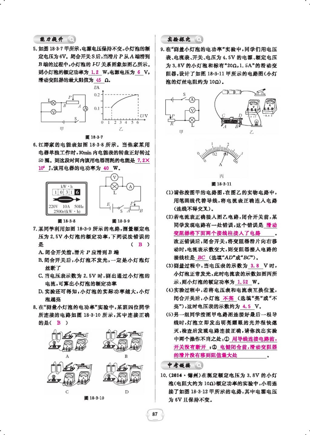 2017年領(lǐng)航新課標(biāo)練習(xí)冊九年級物理全一冊人教版 參考答案第109頁