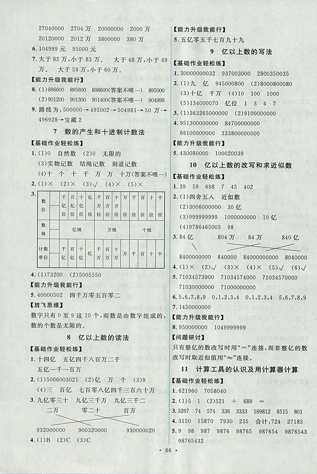 2017年能力培養(yǎng)與測(cè)試四年級(jí)數(shù)學(xué)上冊(cè)人教版 參考答案第2頁(yè)