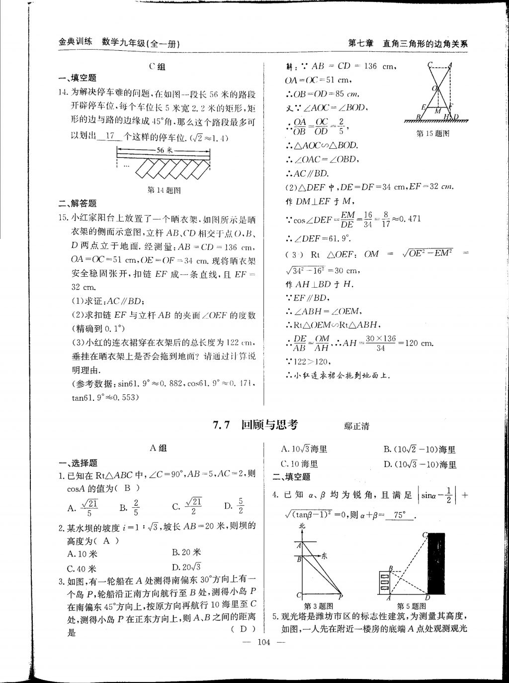 2017年金典訓(xùn)練九年級(jí)數(shù)學(xué)全一冊(cè) 參考答案第104頁(yè)