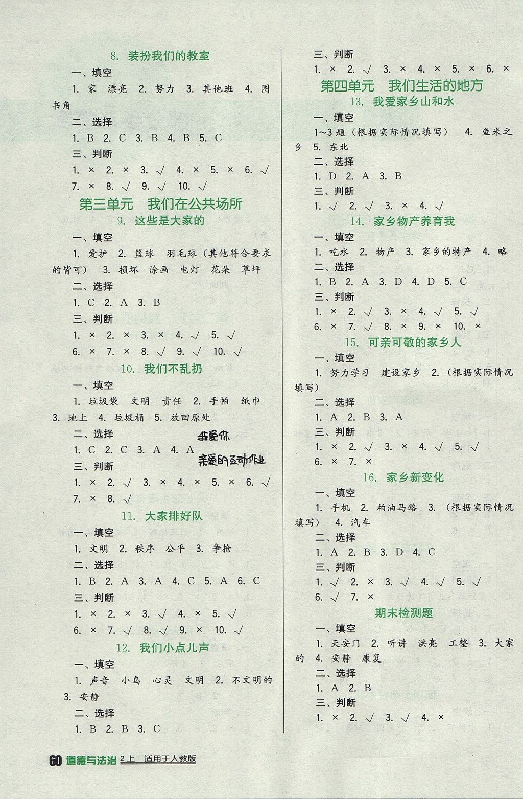 2017年小學生學習實踐園地二年級道德與法治上冊人教版 參考答案第2頁