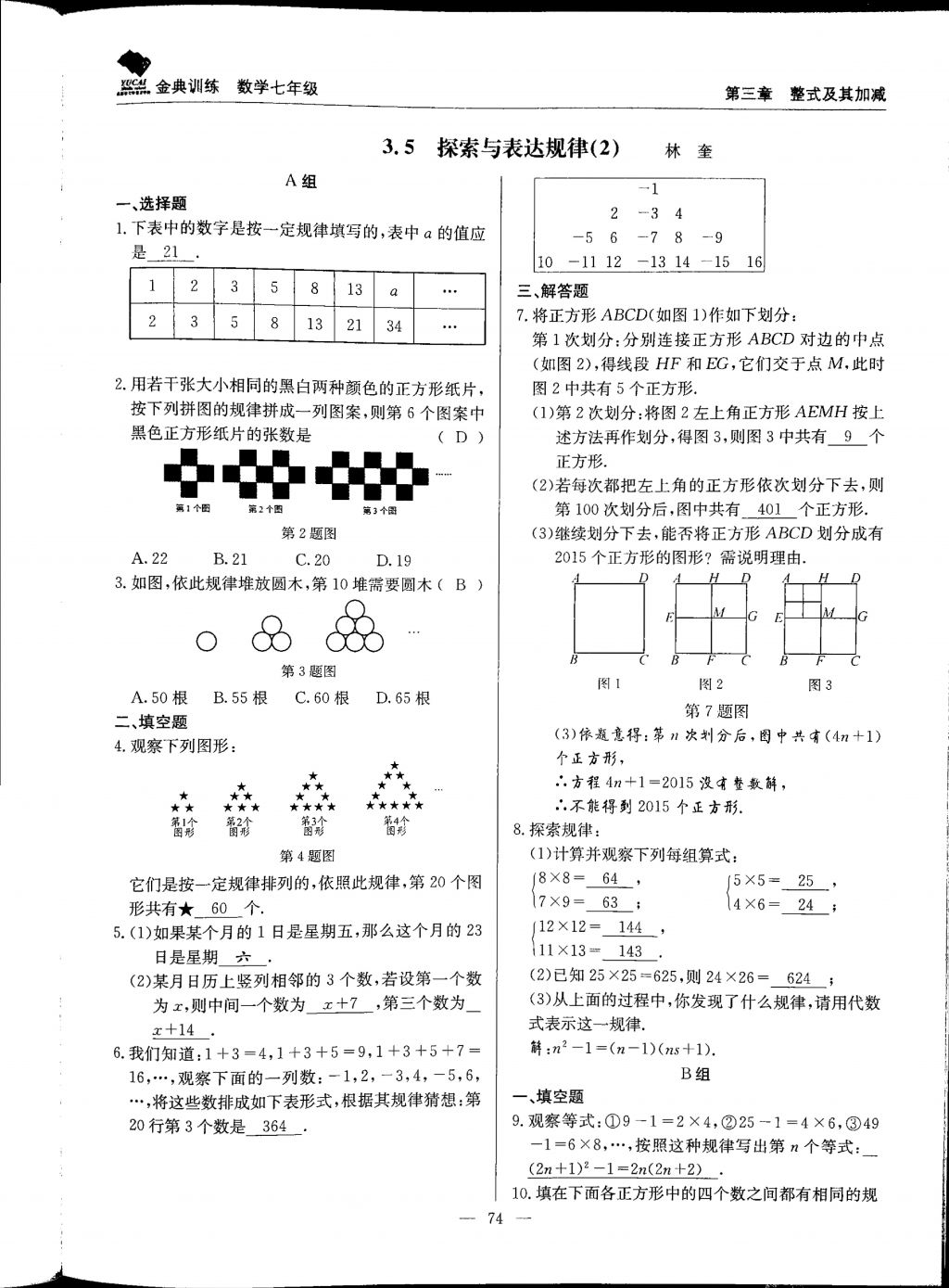 2017年金典训练七年级数学上册北师大版 参考答案第74页