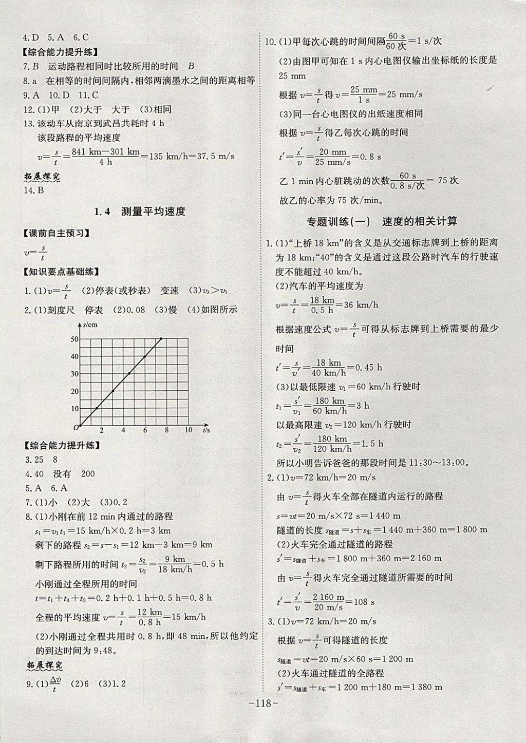 2017年課時A計劃八年級物理上冊人教版 參考答案第2頁