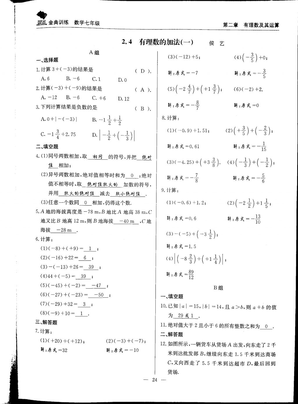 2017年金典训练七年级数学上册北师大版 参考答案第24页