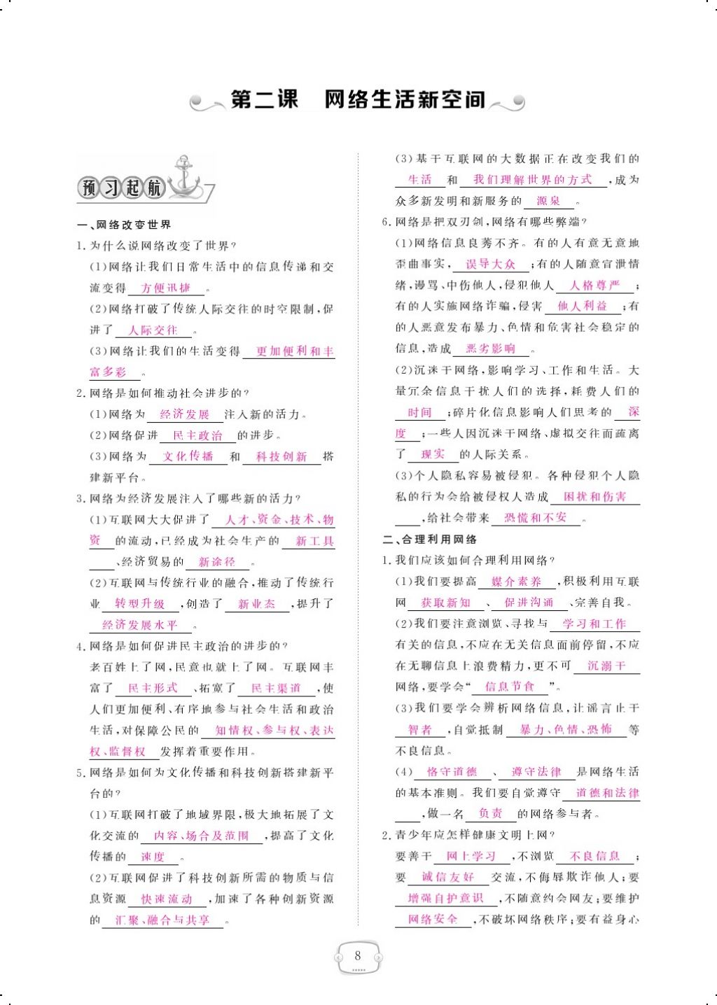 2017年領航新課標練習冊八年級道德與法治上冊人教版 參考答案第32頁