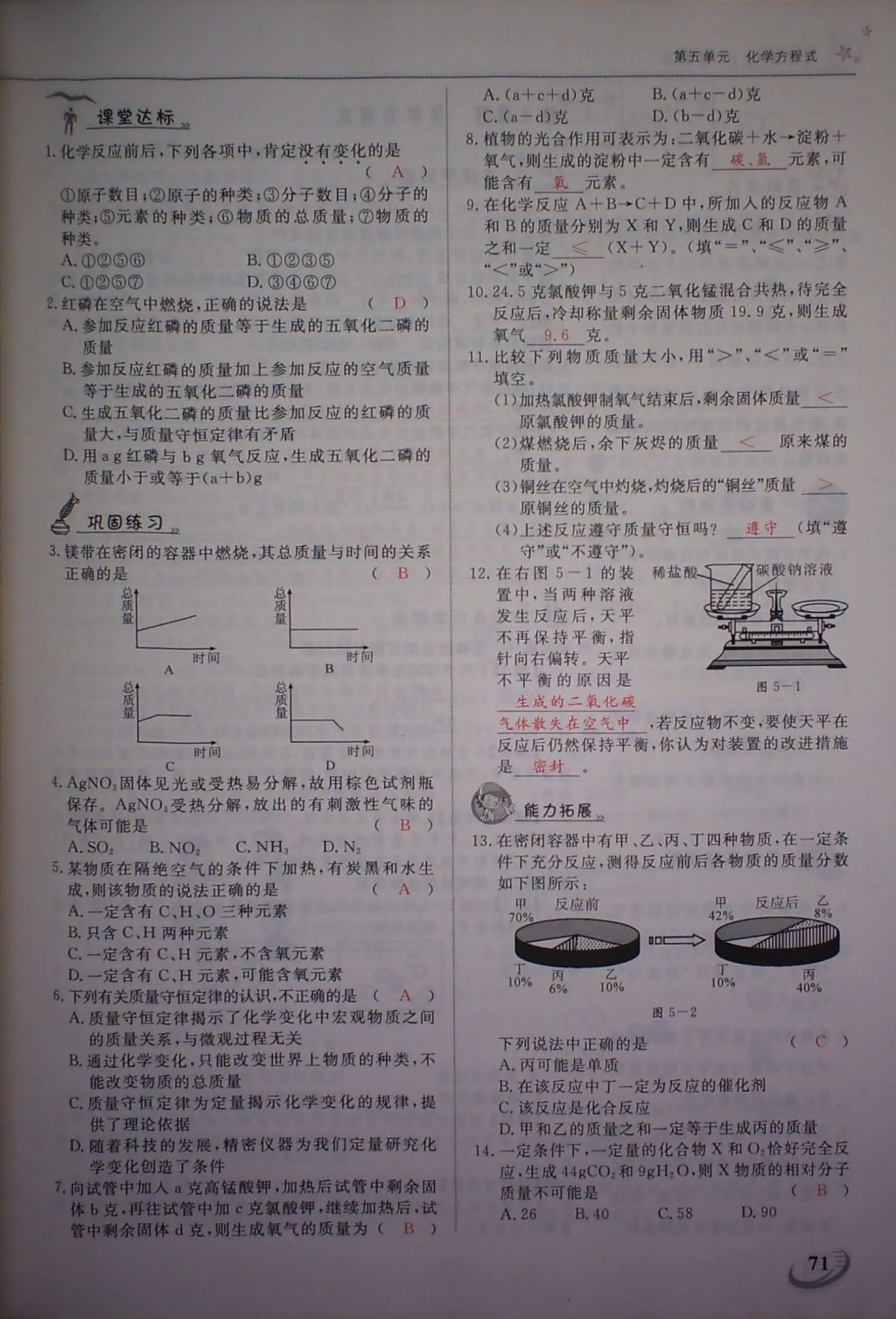 2017年五州圖書超越訓(xùn)練九年級化學(xué)上冊人教版 參考答案第74頁