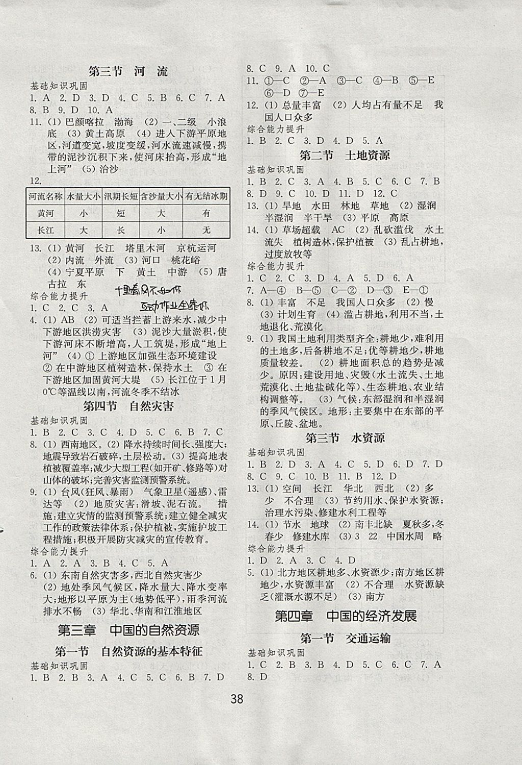 2017年初中基礎訓練八年級地理上冊人教版山東教育出版社 參考答案第2頁